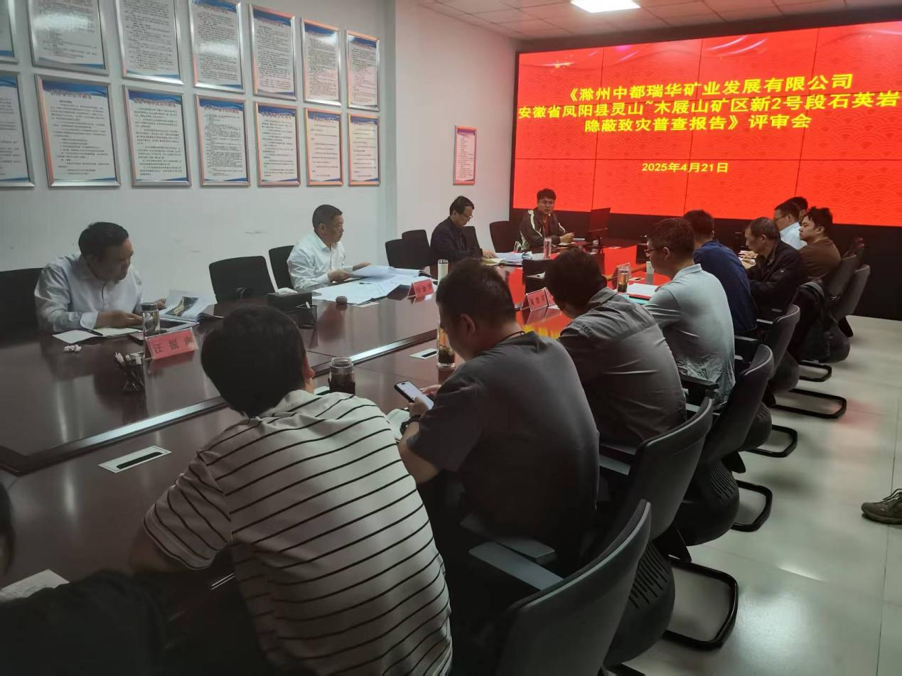 市礦投集團(tuán)組織召開(kāi)礦山隱蔽致災(zāi)因素普查報(bào)告專(zhuān)家評(píng)審…